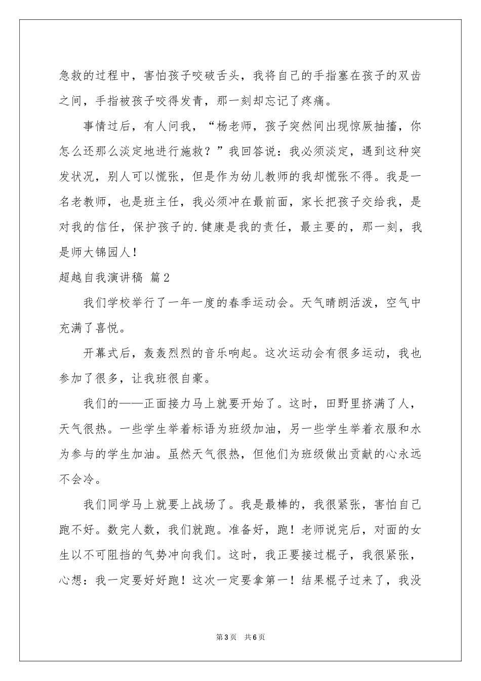 超越自我演讲稿3篇_第3页