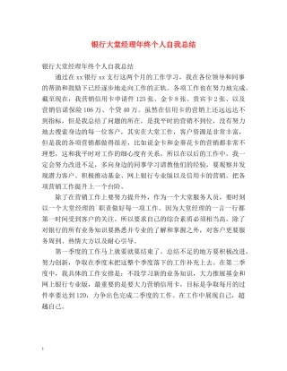 银行大堂经理年终个人自我总结 