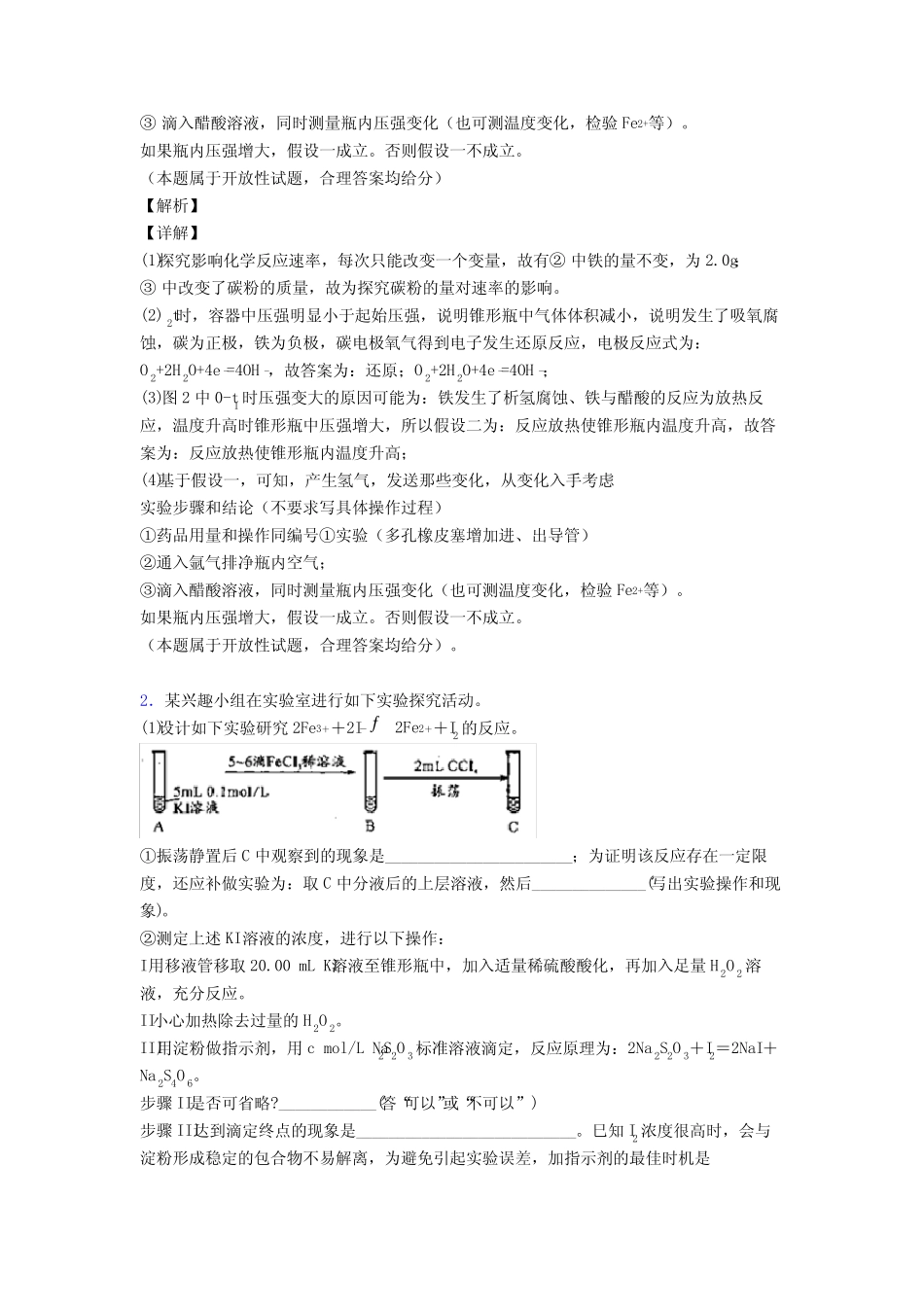 备战高考化学化学反应速率与化学平衡的综合热点考点难点含答案_第2页