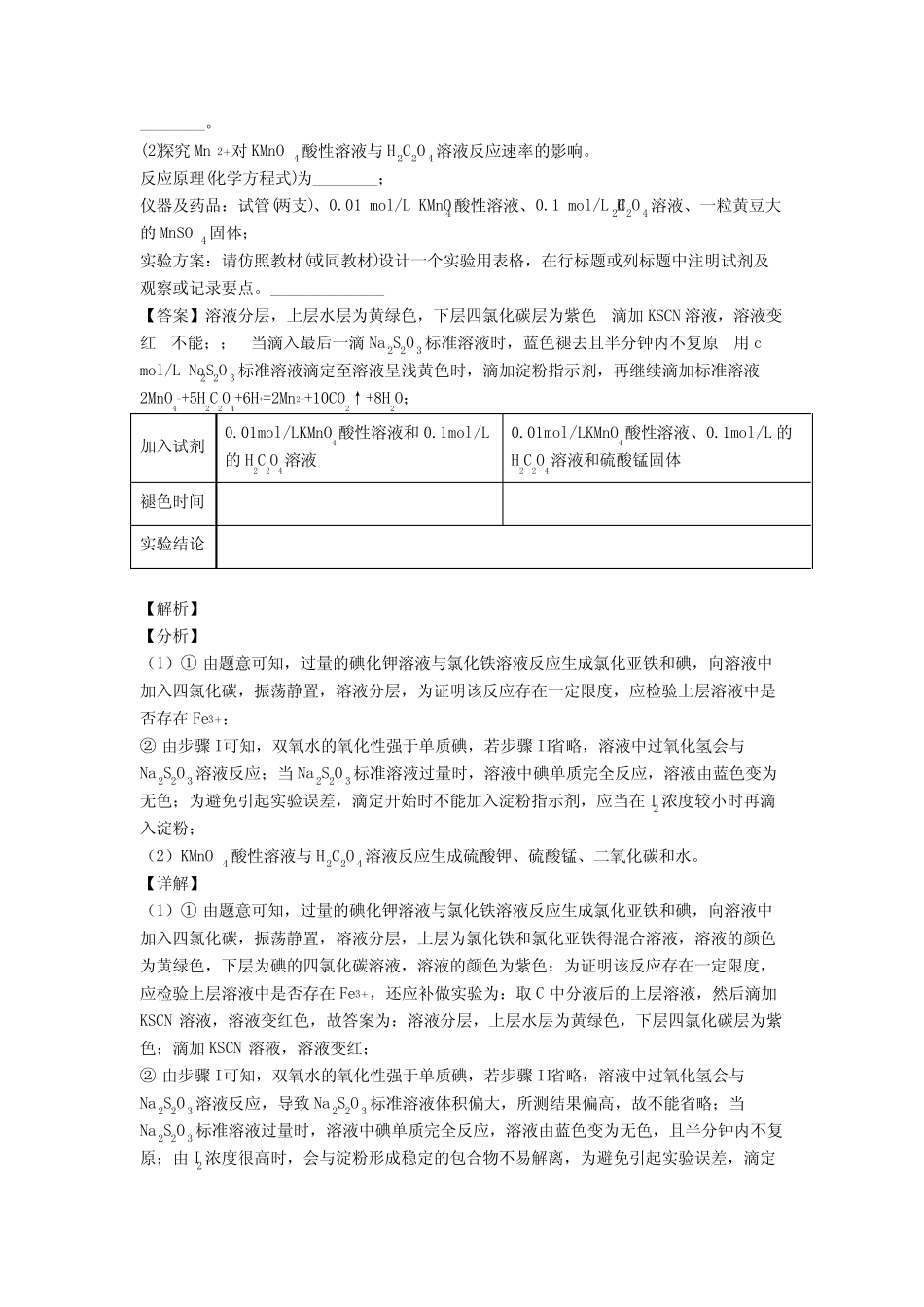 备战高考化学化学反应速率与化学平衡的综合热点考点难点含答案_第3页