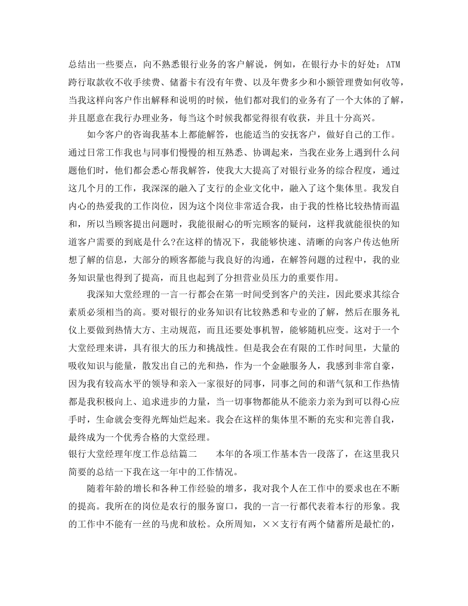 银行大堂经理年度工作总结 _第2页