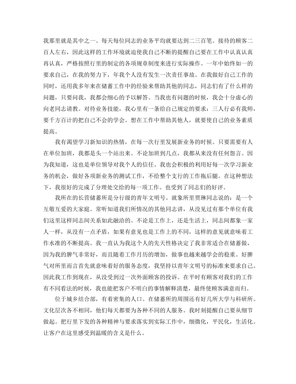 银行大堂经理年度工作总结 _第3页