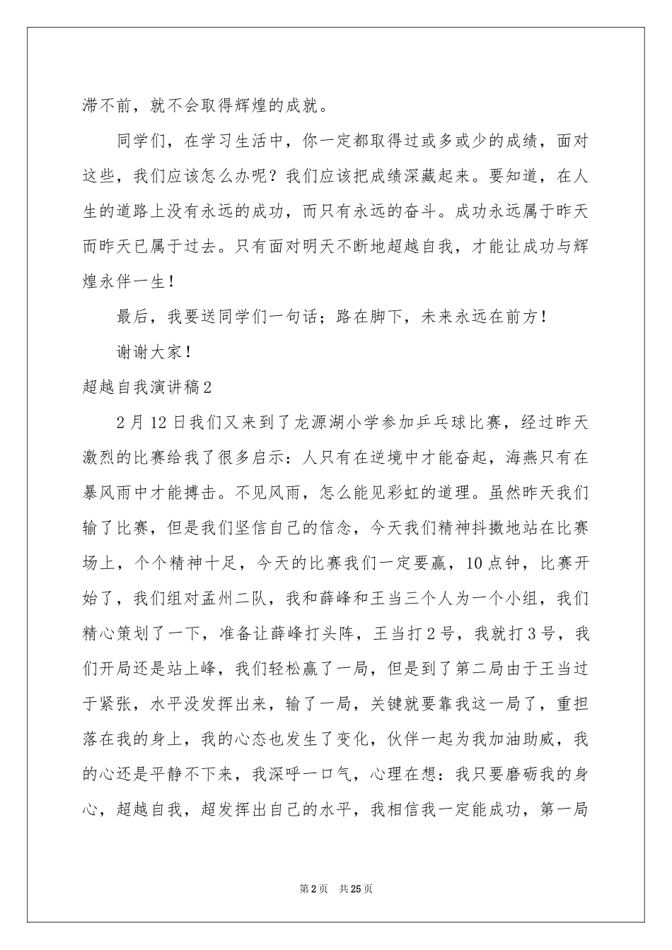 超越自我演讲稿_第2页