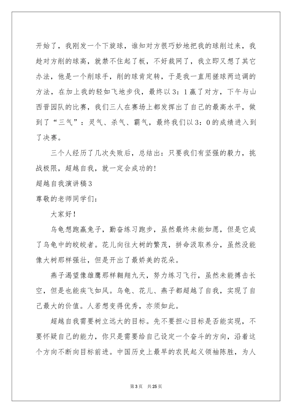 超越自我演讲稿_第3页
