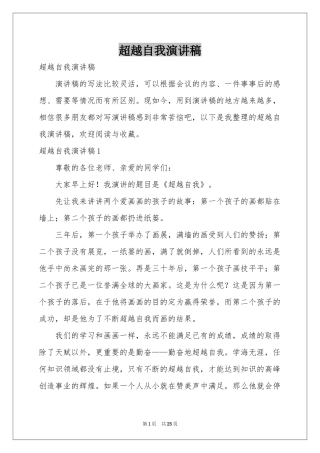 超越自我演讲稿