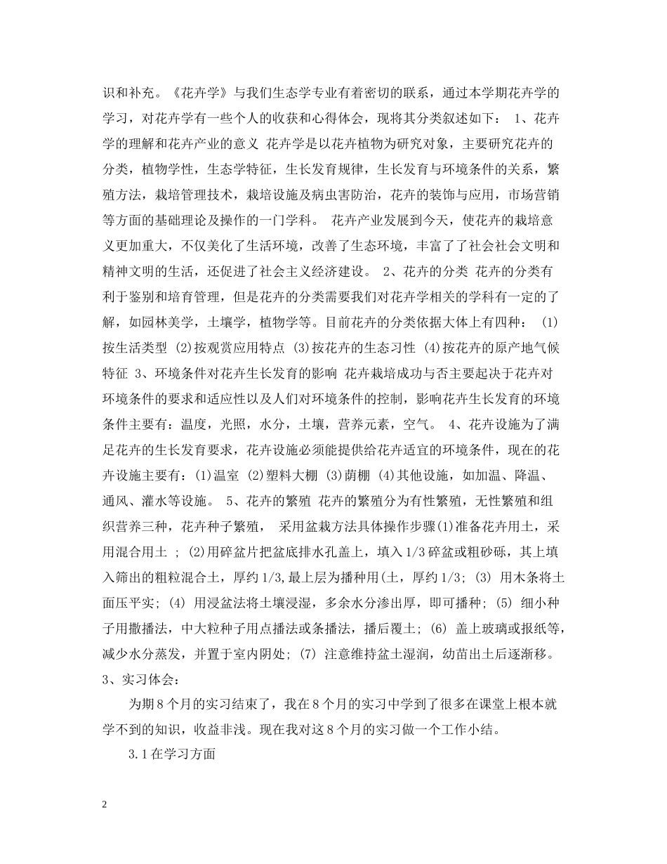 花卉园艺实习心得总结_第2页