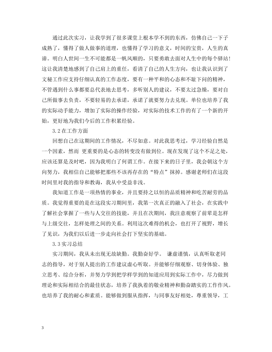 花卉园艺实习心得总结_第3页