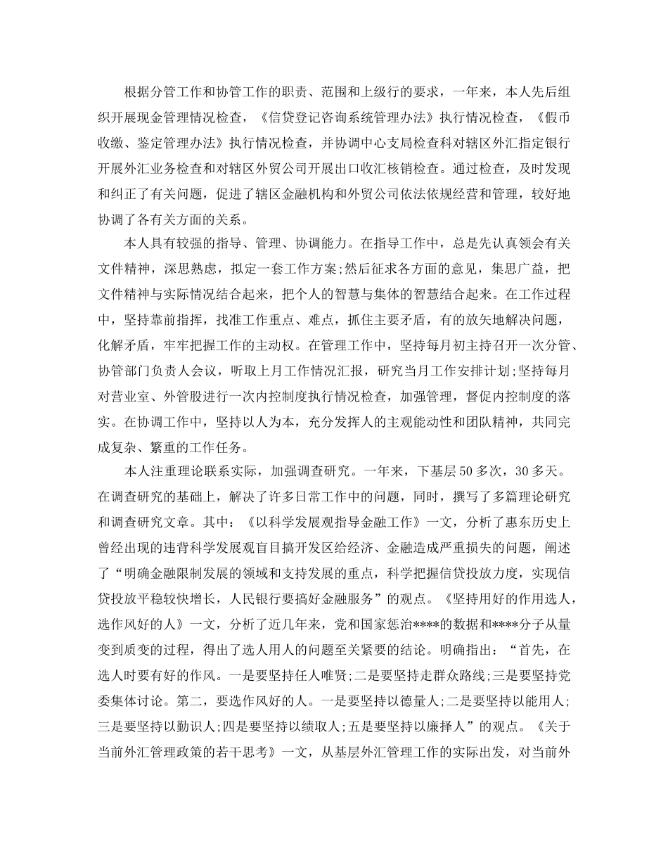 银行大堂经理年度个人工作总结范文 _第2页