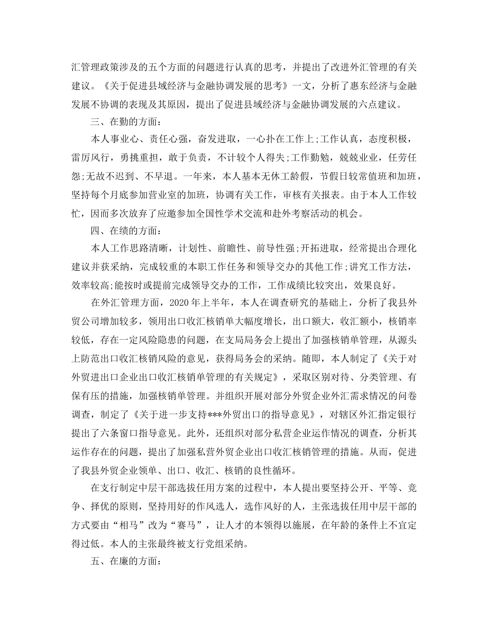 银行大堂经理年度个人工作总结范文 _第3页