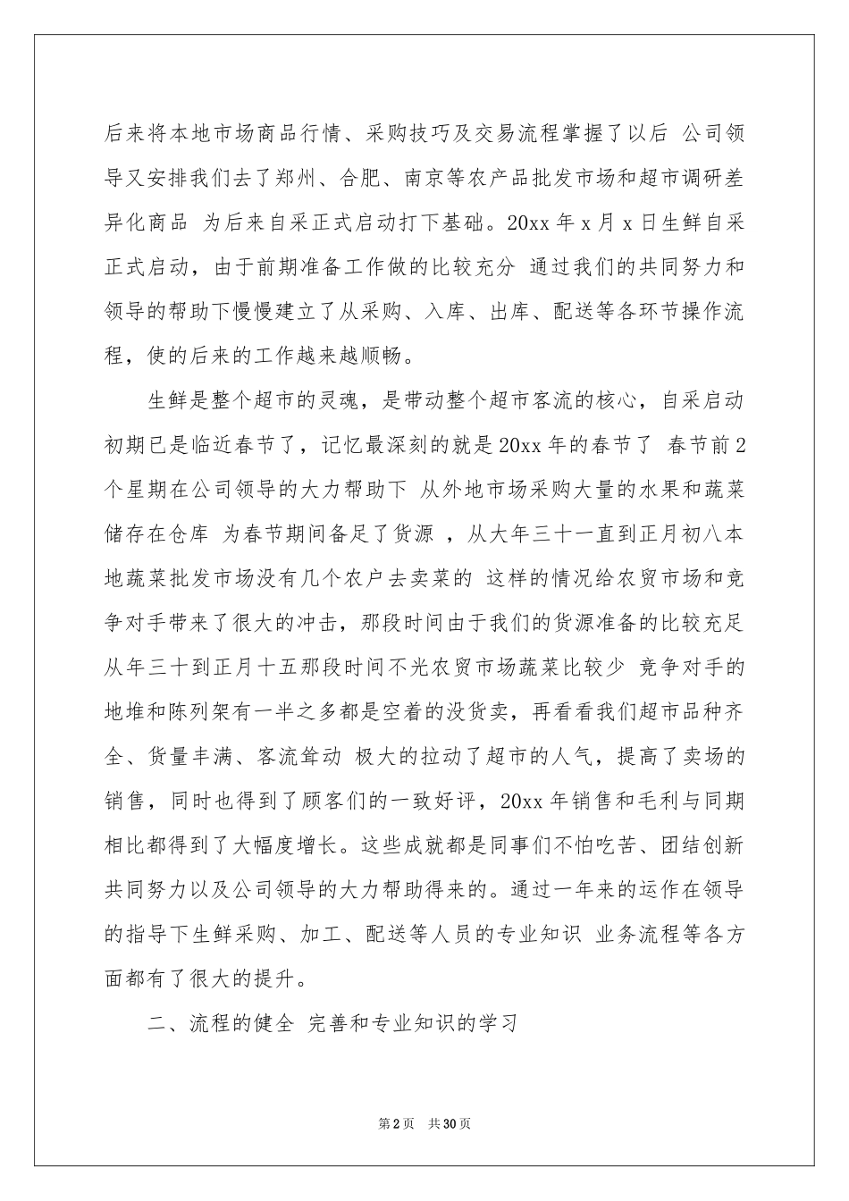 超市采购述职报告_第2页