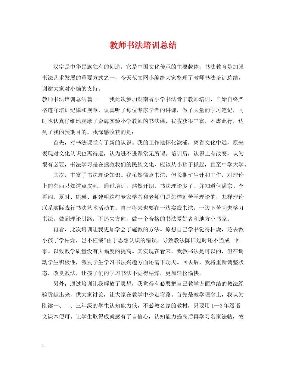 教师书法培训总结_第1页