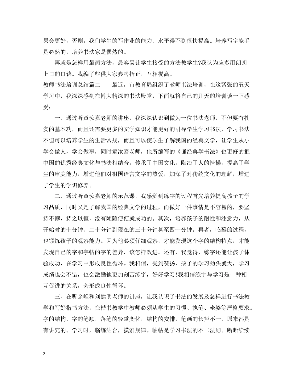 教师书法培训总结_第2页