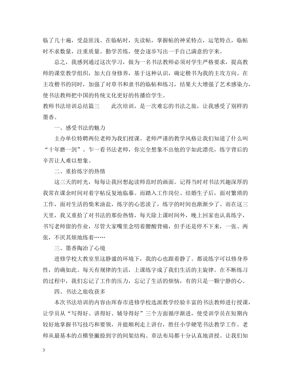 教师书法培训总结_第3页