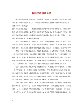 教师书法培训总结