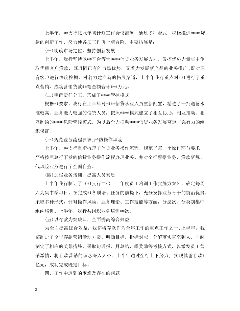 银行大堂经理工作总结范文2 _第2页