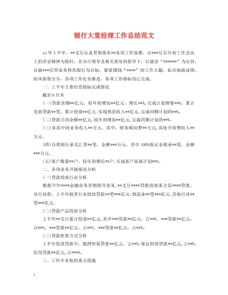 银行大堂经理工作总结范文2 
