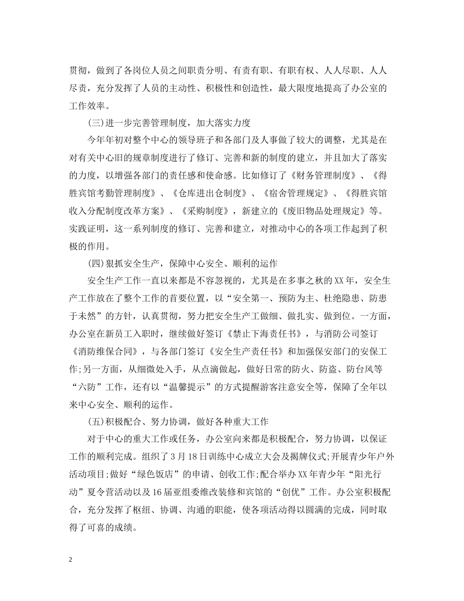 办公室工作总结报告范文汇总_第2页