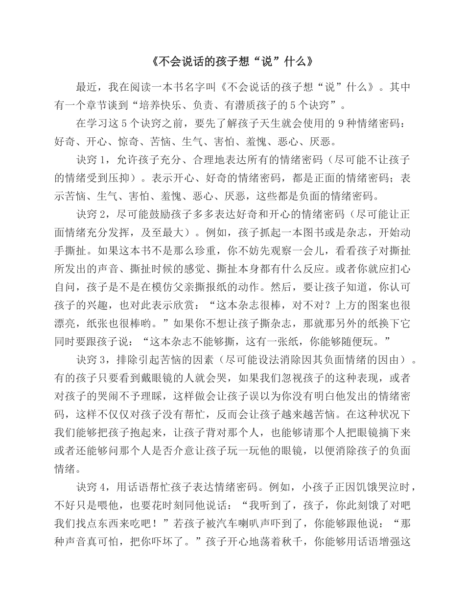 《不会说话的孩子想“说”什么》读书笔记_第1页