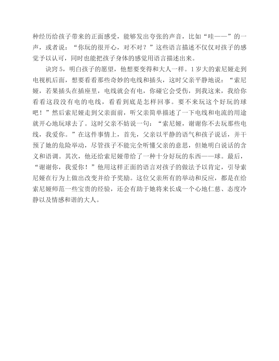 《不会说话的孩子想“说”什么》读书笔记_第2页