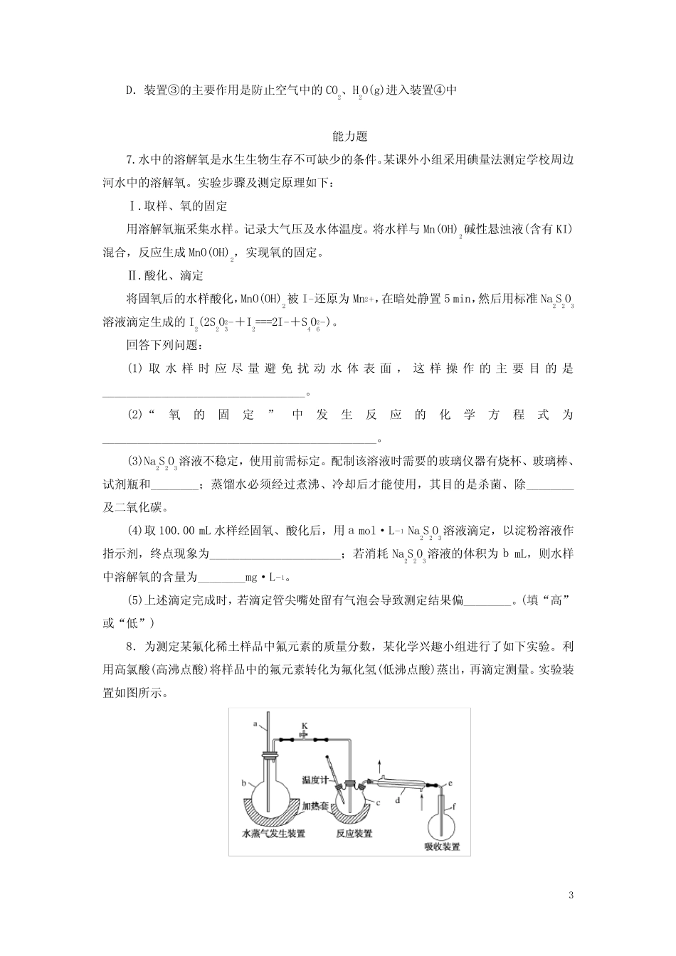 ...轮复习课时达标作业32化学实验方案的设计与评价含解析新人教版_..._第3页