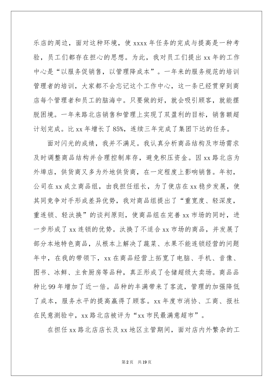 超市辞职申请书_第2页