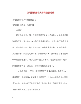 公司技保部个人年终自我总结