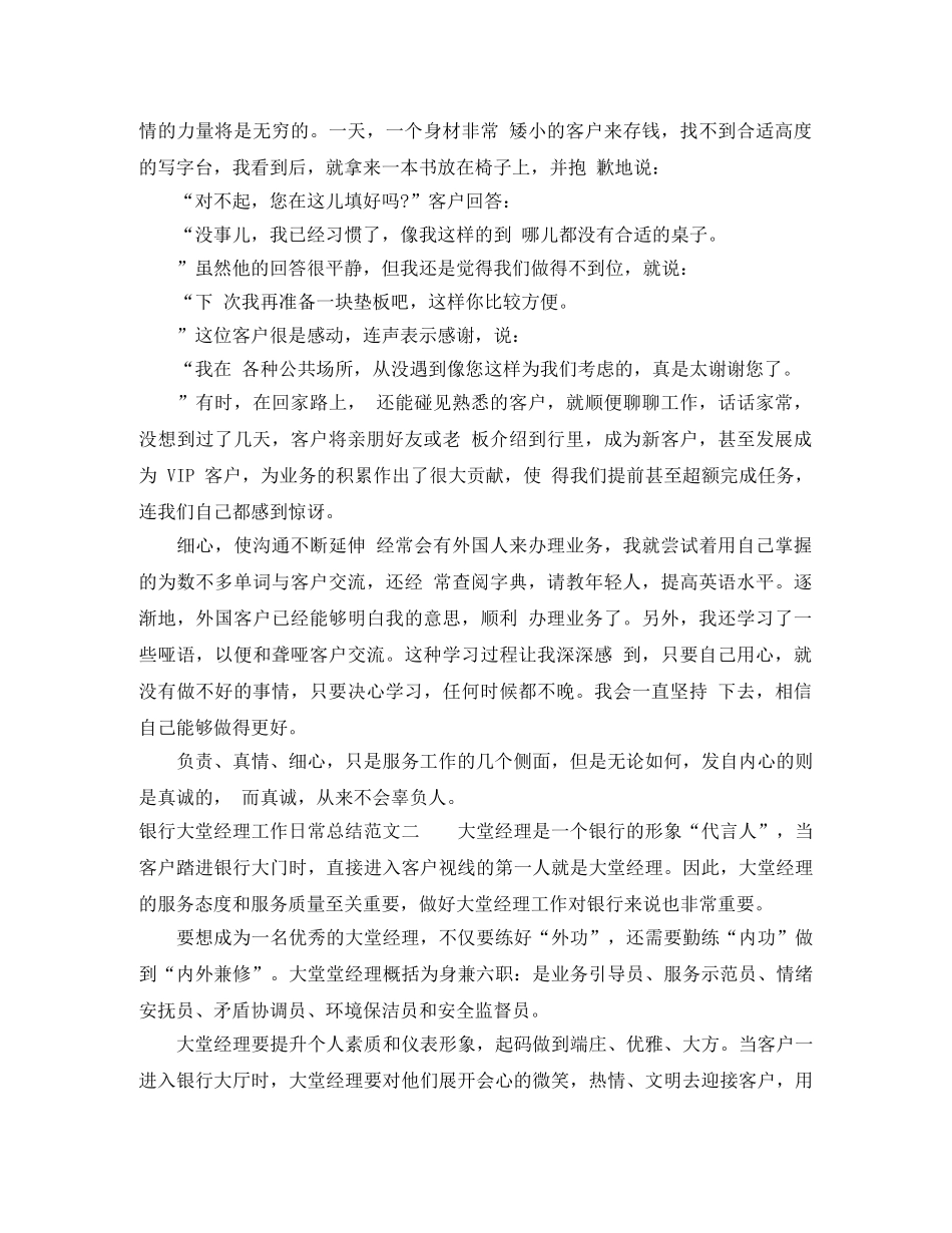 银行大堂经理工作日常总结 _第2页
