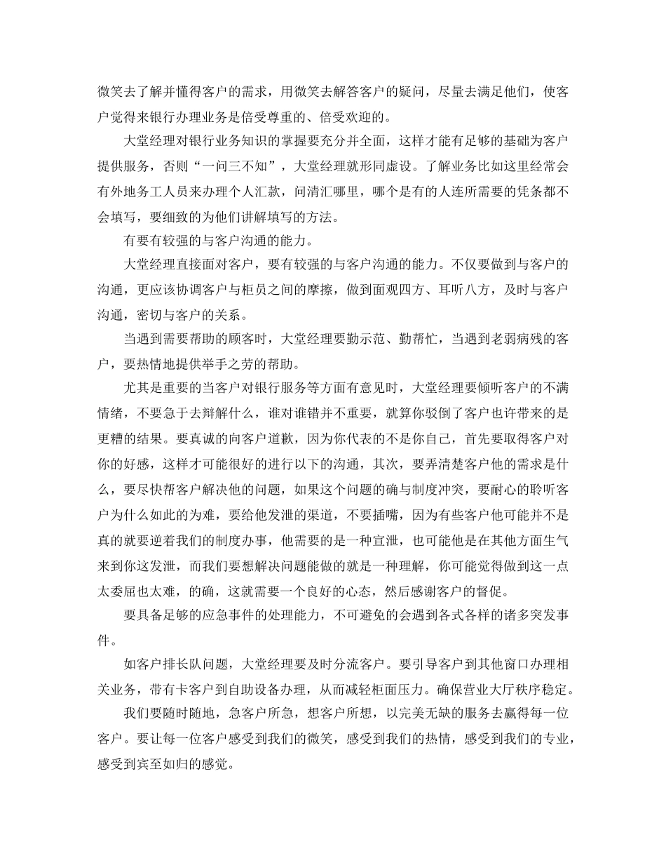 银行大堂经理工作日常总结 _第3页