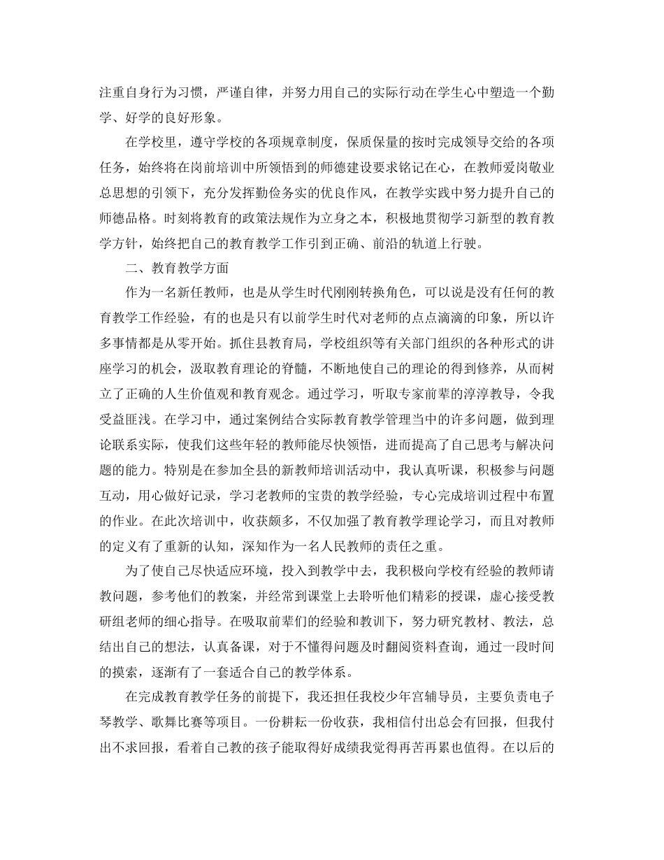 教师转正定级个人工作总结_第2页