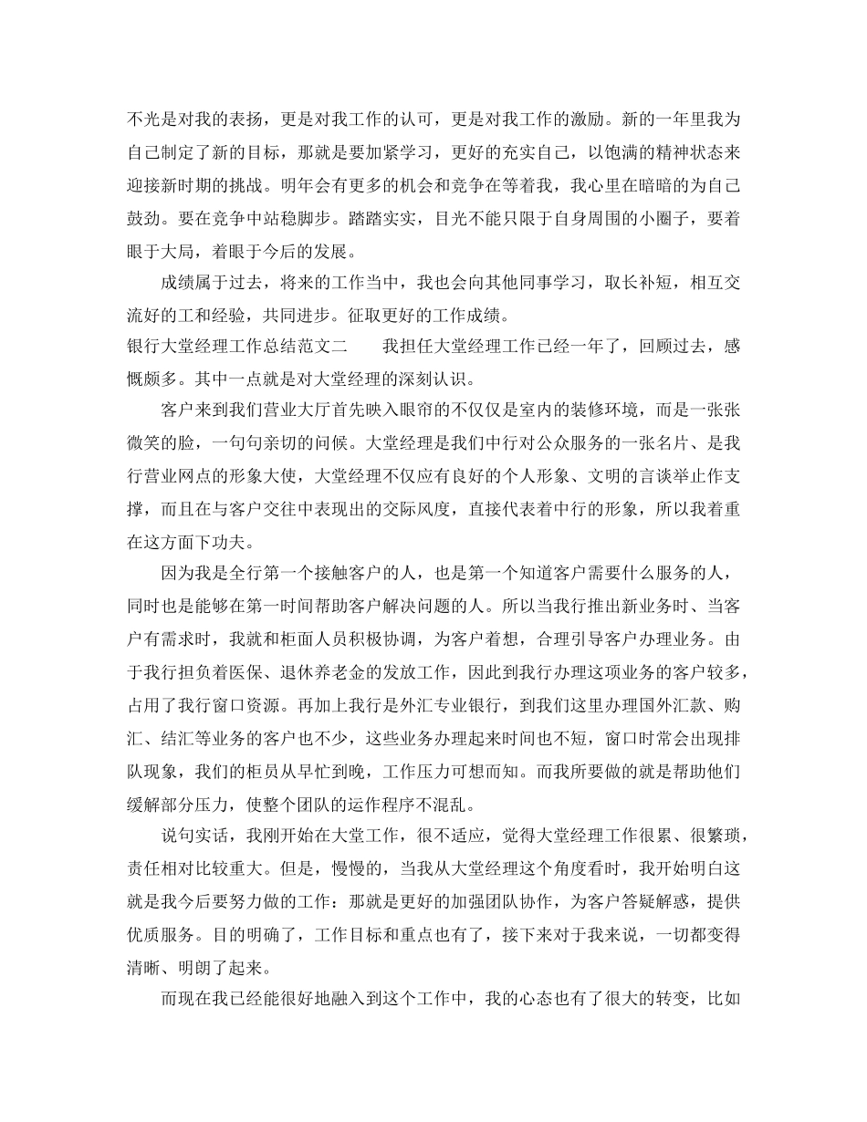 银行大堂经理工作总结范文 _第2页