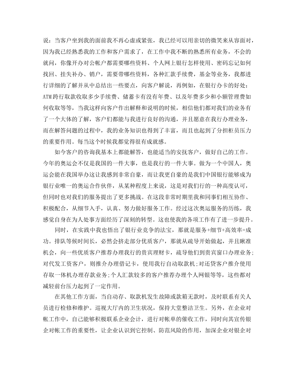 银行大堂经理工作总结范文 _第3页