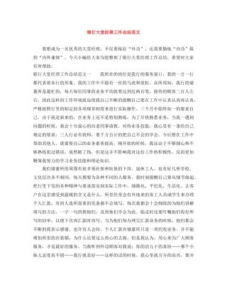 银行大堂经理工作总结范文 