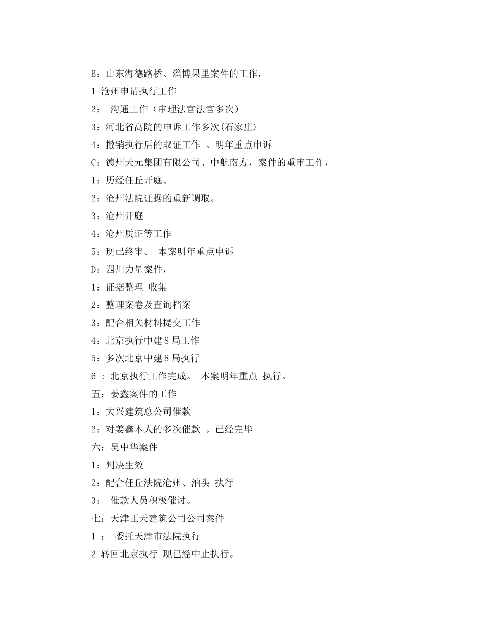 常年法律顾问年度工作总结_第2页