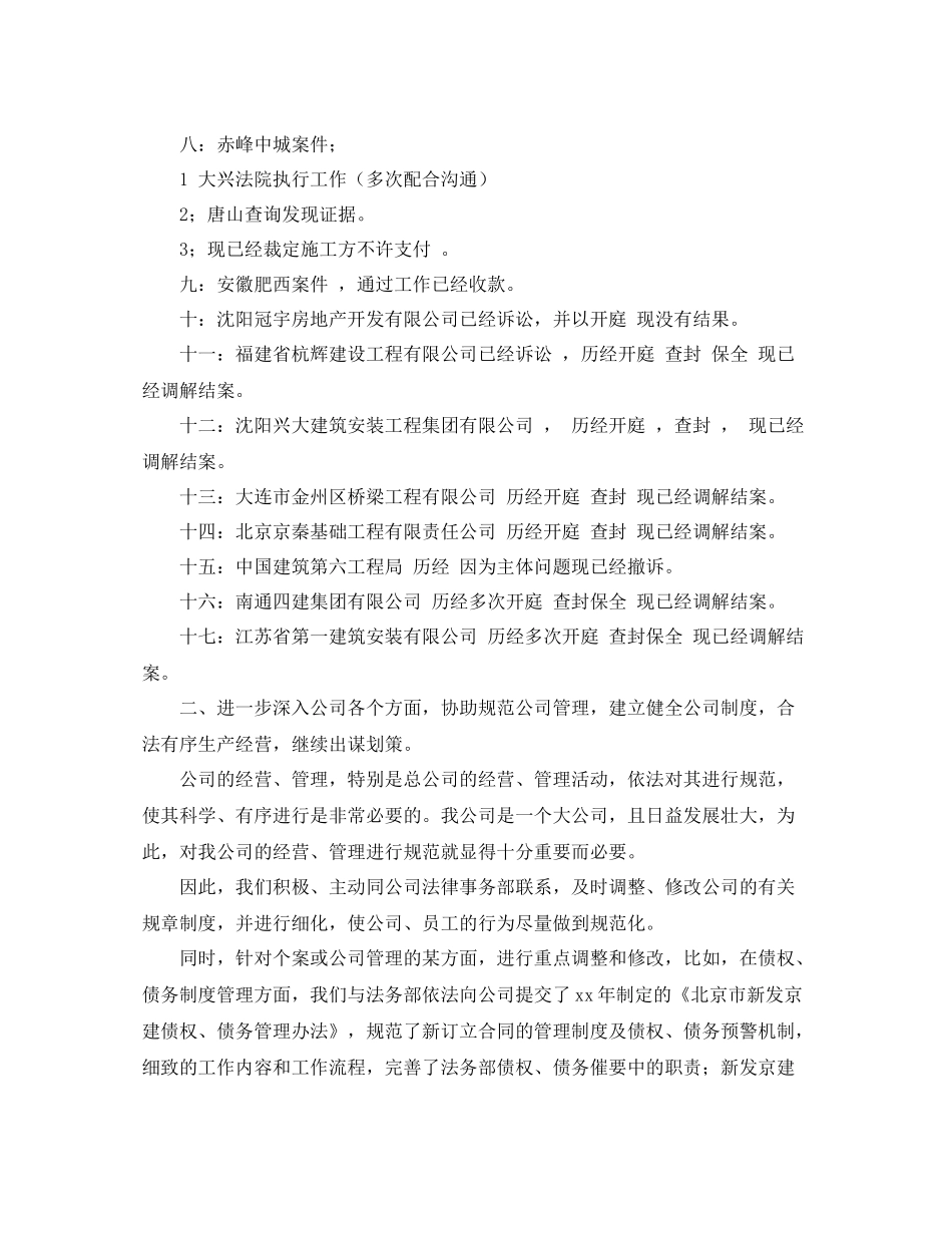 常年法律顾问年度工作总结_第3页