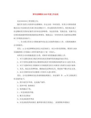 常年法律顾问年度工作总结