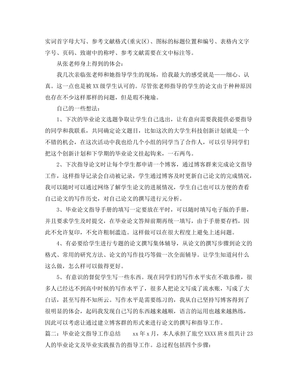 毕业论文指导工作总结_第2页