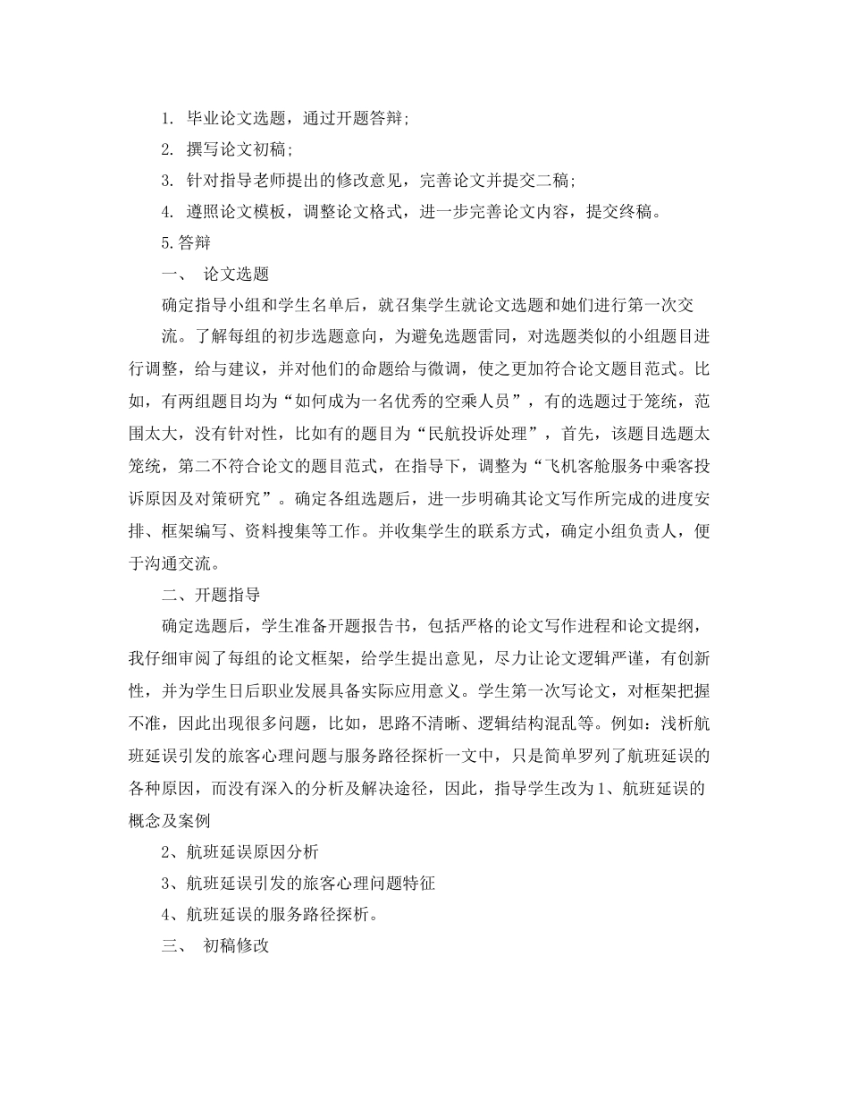 毕业论文指导工作总结_第3页