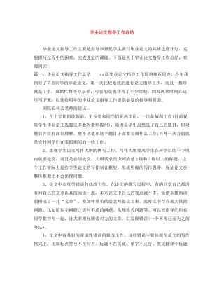 毕业论文指导工作总结