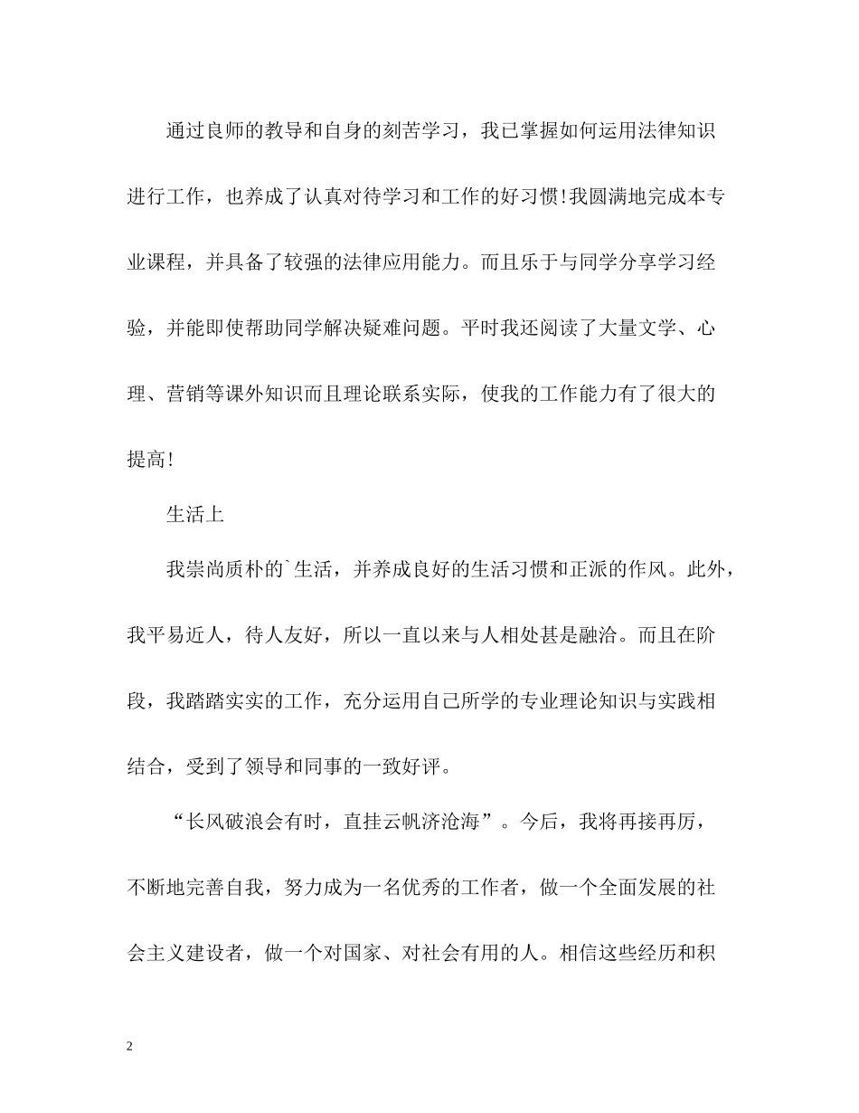 大二学生自我总结优秀_第2页