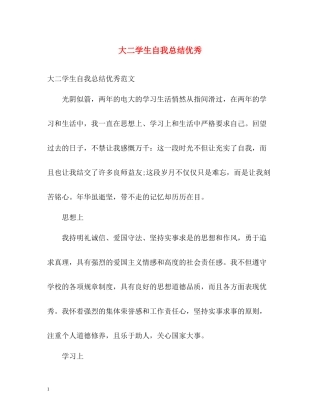 大二学生自我总结优秀