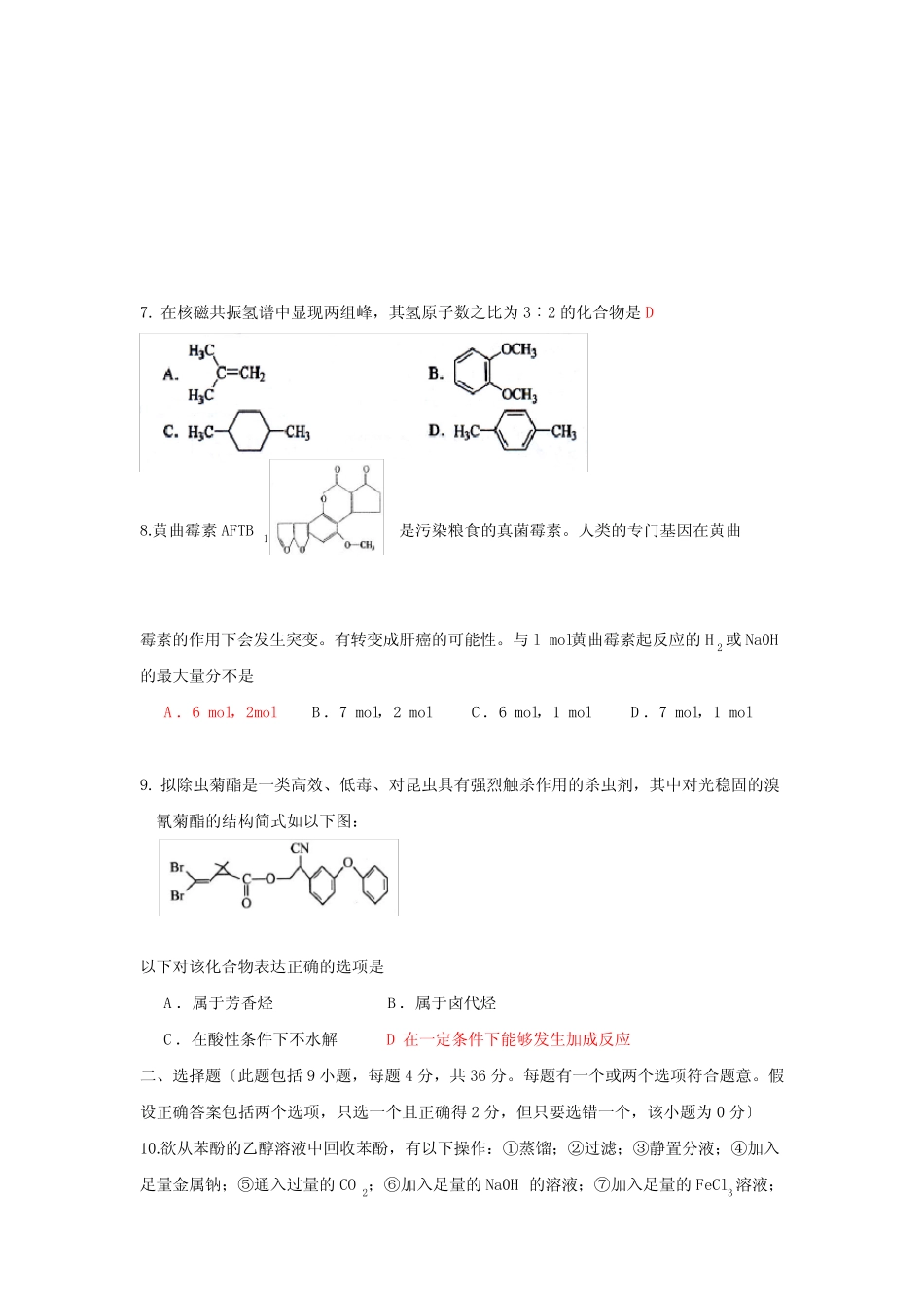 ...桂洲中学高考选择题专题训练第十一套有机化合物第二部分——烃的衍 ..._第2页