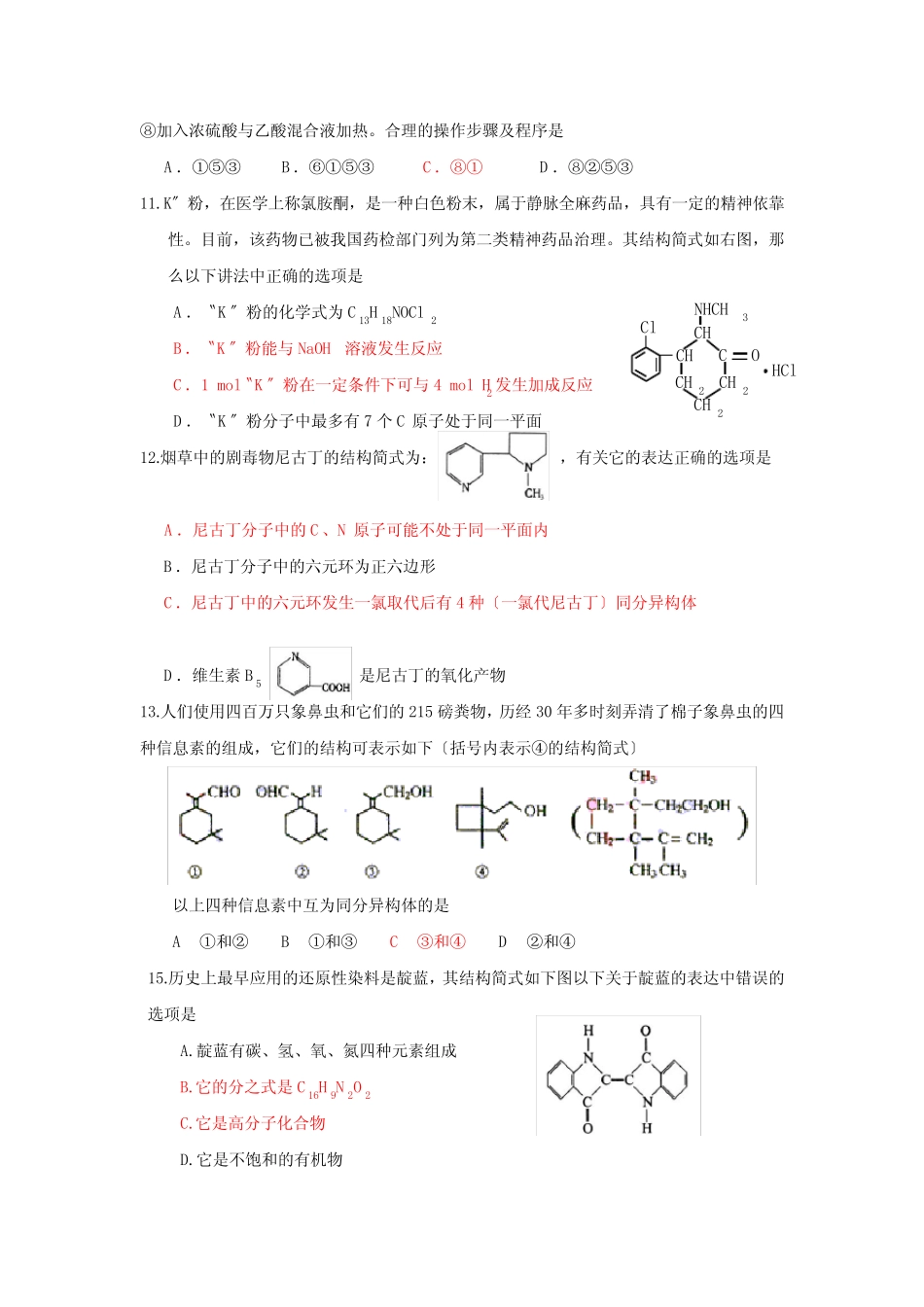 ...桂洲中学高考选择题专题训练第十一套有机化合物第二部分——烃的衍 ..._第3页