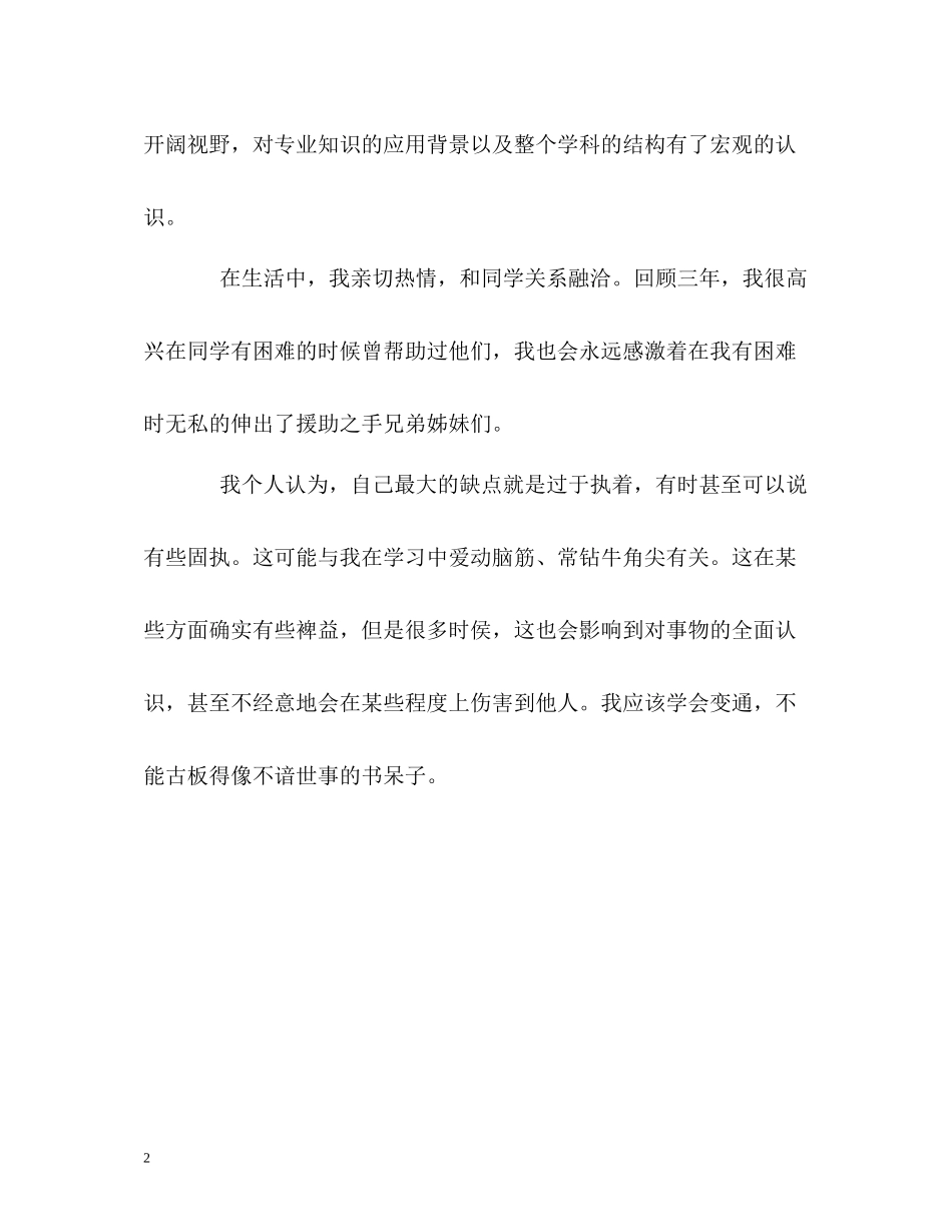 机电专业学习生活的自我评价_第2页