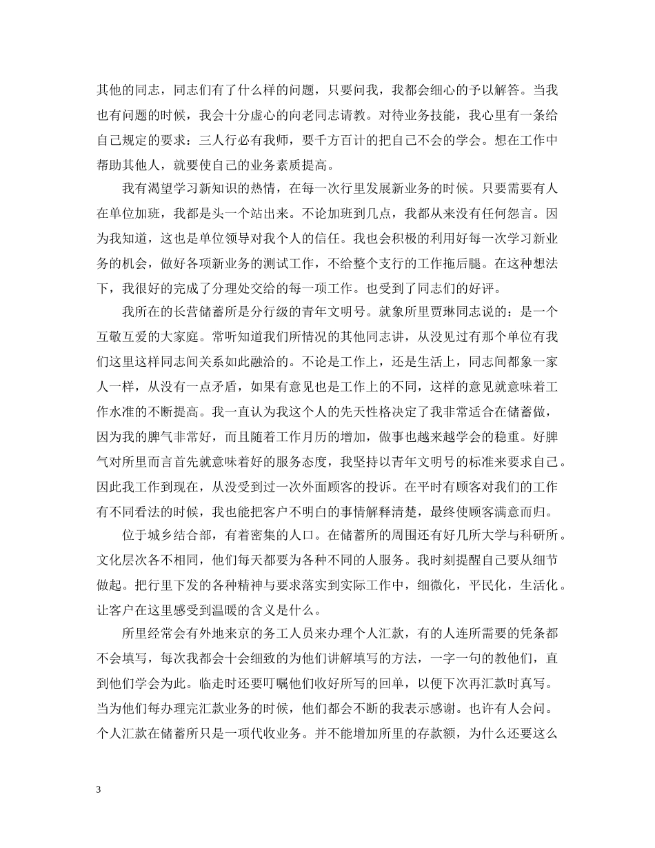 银行大堂经理工作总结参考范文 _第3页