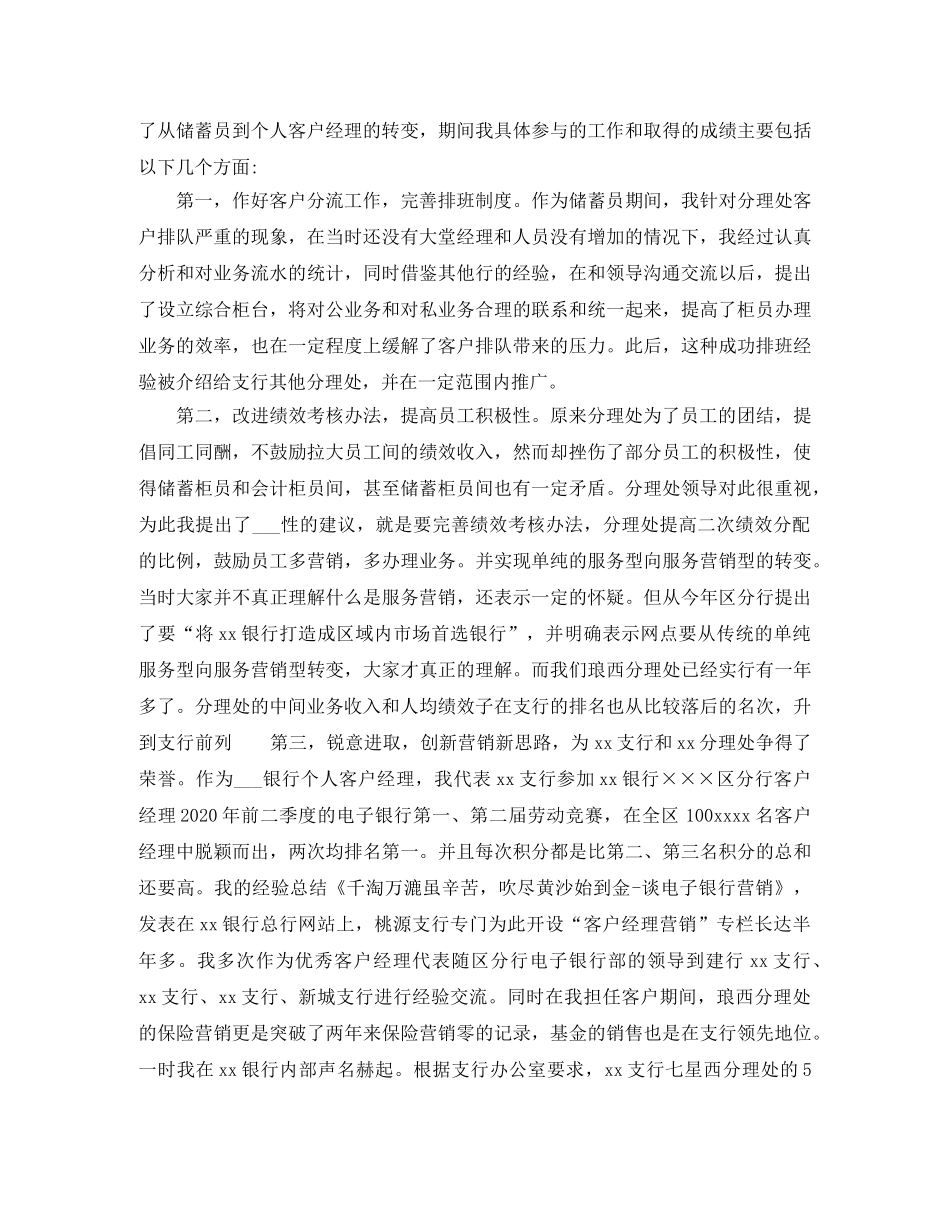 银行大堂经理工作总结 _第2页