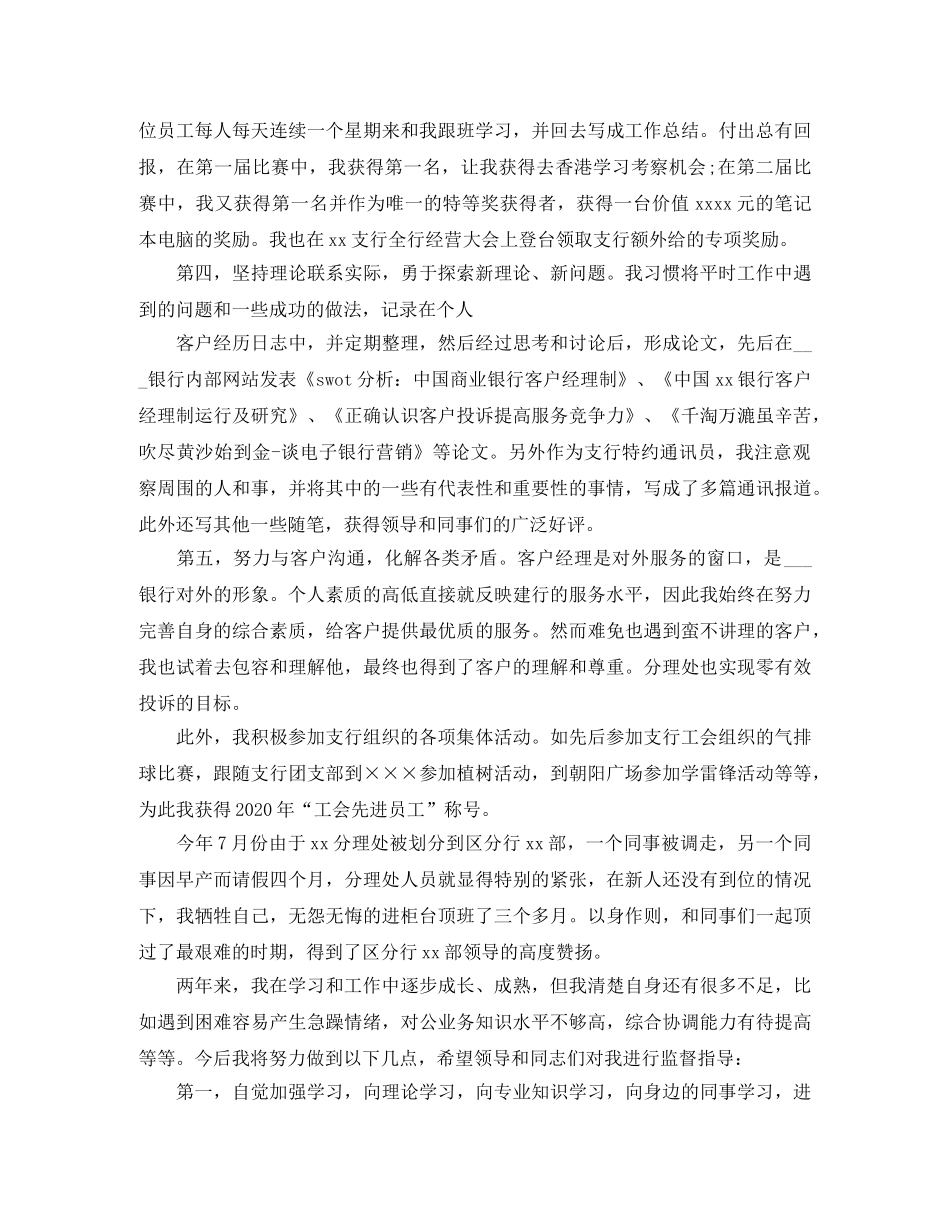 银行大堂经理工作总结 _第3页