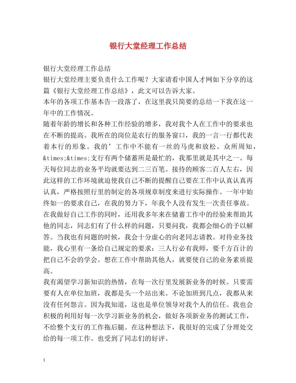 银行大堂经理工作总结2 _第1页