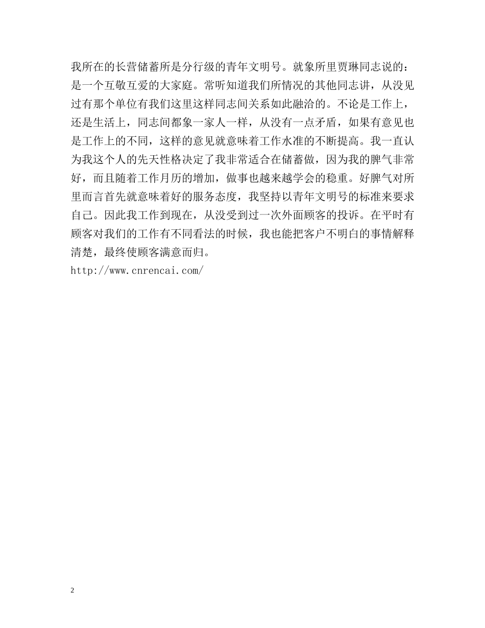 银行大堂经理工作总结2 _第2页