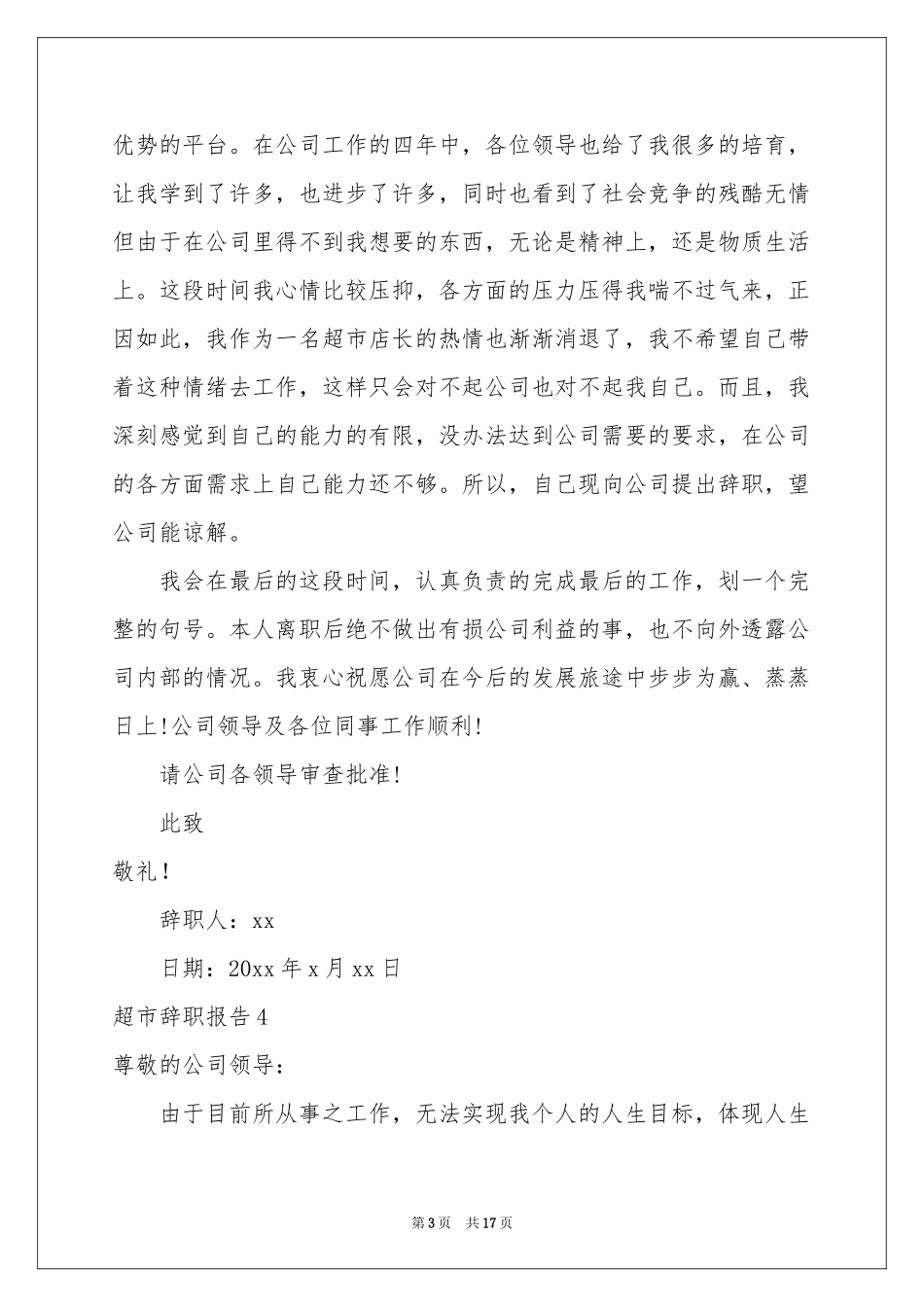 超市辞职报告_第3页