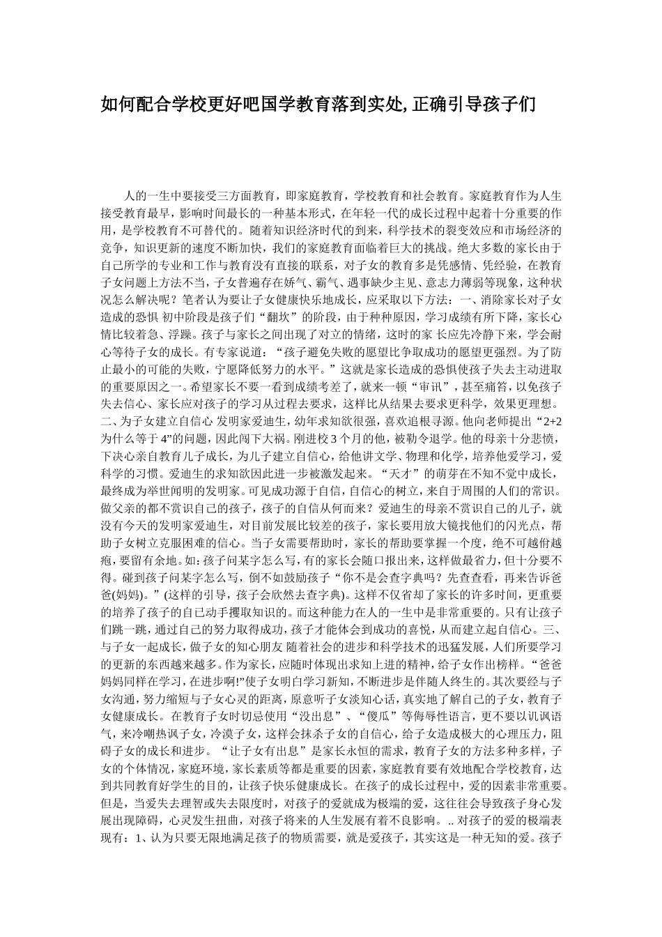 国学教育落到实处Word文档_第1页